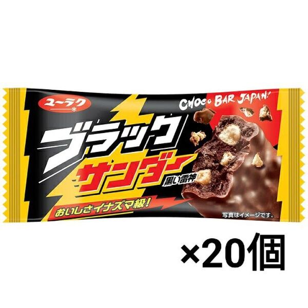 ブラックサンダー 21g ×20個