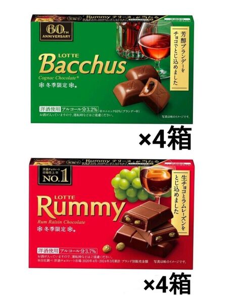 ロッテ ラミー・バッカス 8箱セット