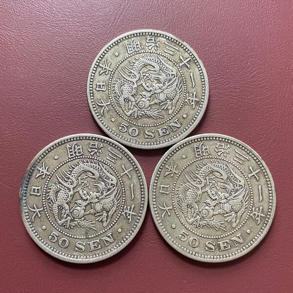 竜50銭銀貨 set06 明治31年 1898年 古銭 アンティークコイン 五十銭銀貨