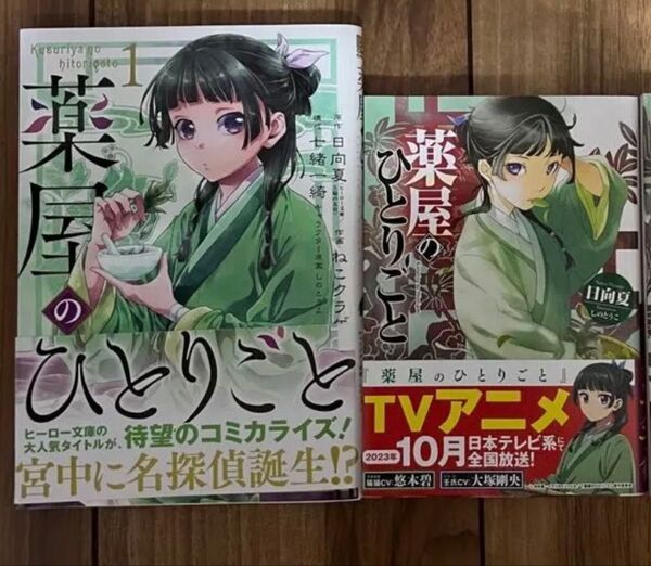 薬屋のひとりごと マンガ 小説 1巻