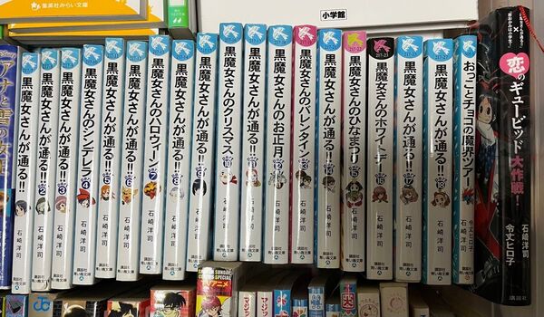 黒魔女さんが通る!! 1〜18巻、おっことチョコの魔界ツアー、恋のギュービッド大作戦!ハードカバー