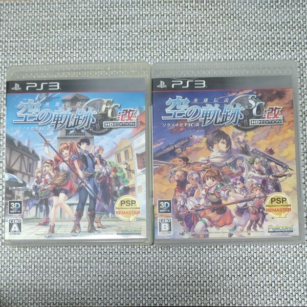 英雄伝説 閃の軌跡 FC&SC_改 HD EDITION 2本セット