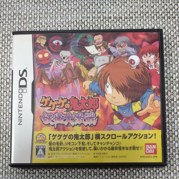 【DS】ゲゲゲの鬼太郎 妖怪大激戦