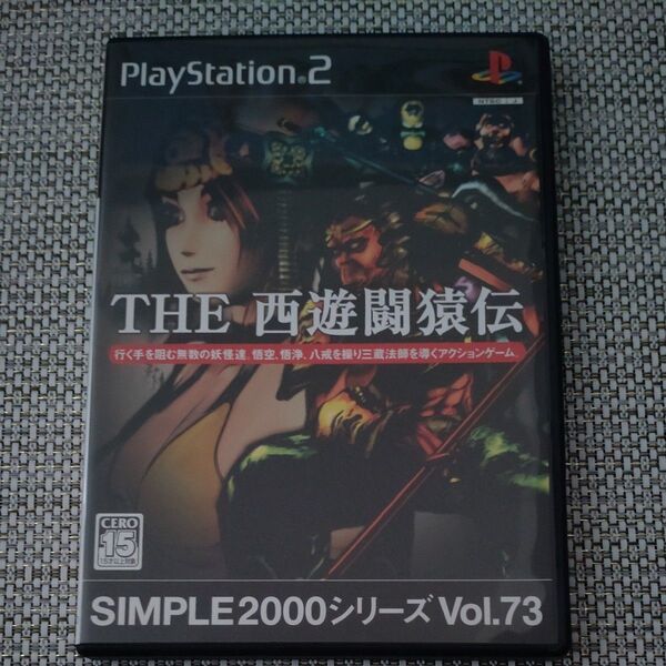 【PS2】 SIMPLE2000シリーズ Vol.73 THE 西遊闘猿伝