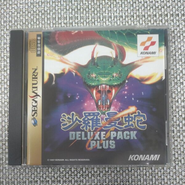 SS沙羅曼蛇 DELUXE PACK PLUS