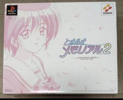 ときめきメモリアル2限定版