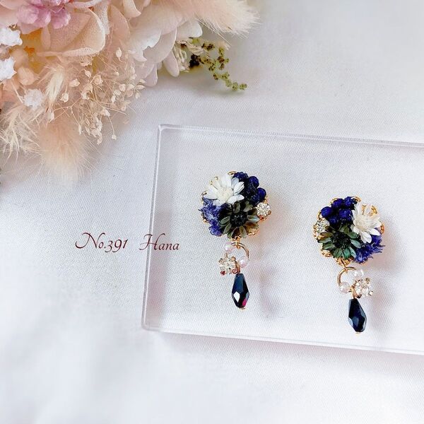 No.391 夜空 本物のお花のピアス イヤリング