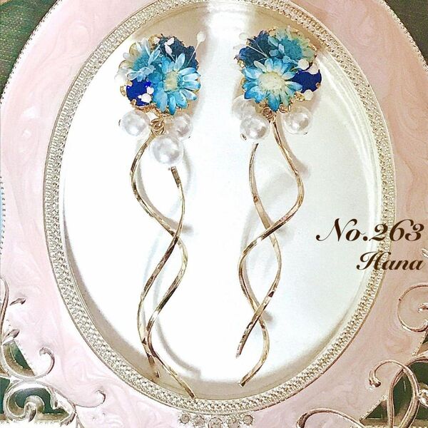 No.263 ブルーのお花パールウェーブ 本物のお花のピアス イヤリング