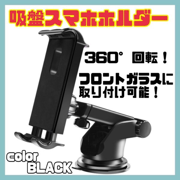 スマホホルダー 車載ホルダー 車 携帯ホルダー スマホスタンド 伸縮アーム 吸盤 車用品 カー用品 車内 ダッシュボード ガラス