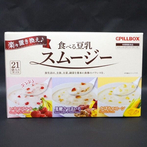 PILLBOX 食べる豆乳スムージー 1箱21袋入り 置き換えダイエット ビルボックスジャパン ファスティング プチ断食 ドリンク