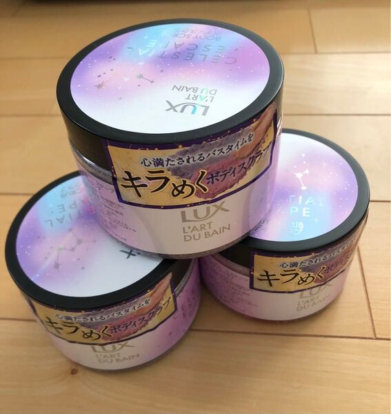ラックス ( LUX )セレスティアル エスケープ ボディスクラブ360g×3個