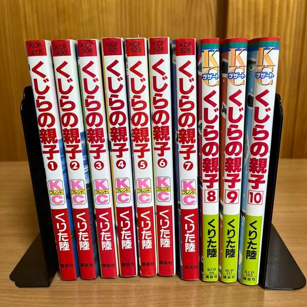 くじらの親子 1〜10(フレンドKC) くりた 陸