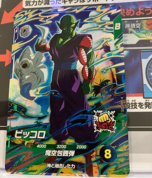 SDV4-015 ピッコロ GDR ドラゴンボールスーパーダイバーズ