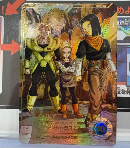ドラゴンボール スーパーダイバーズSDV4-026 パラレル 人造人間17号 GDR