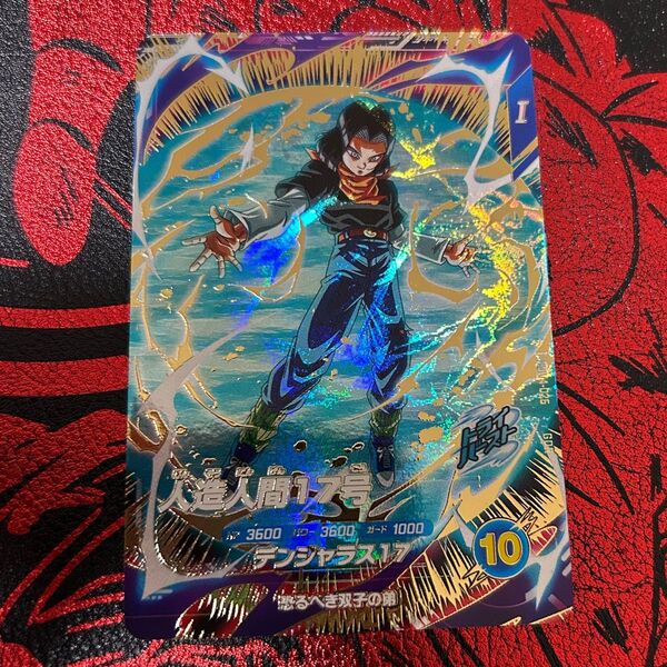 ドラゴンボールスーパーダイバーズ SDV4-026 人造人間17号