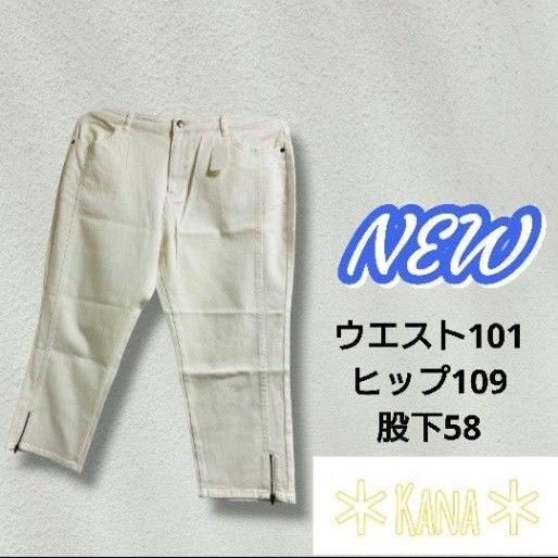 652 レディース 大きいサイズ 5Lズボン パンツ 白 裾チャック付き