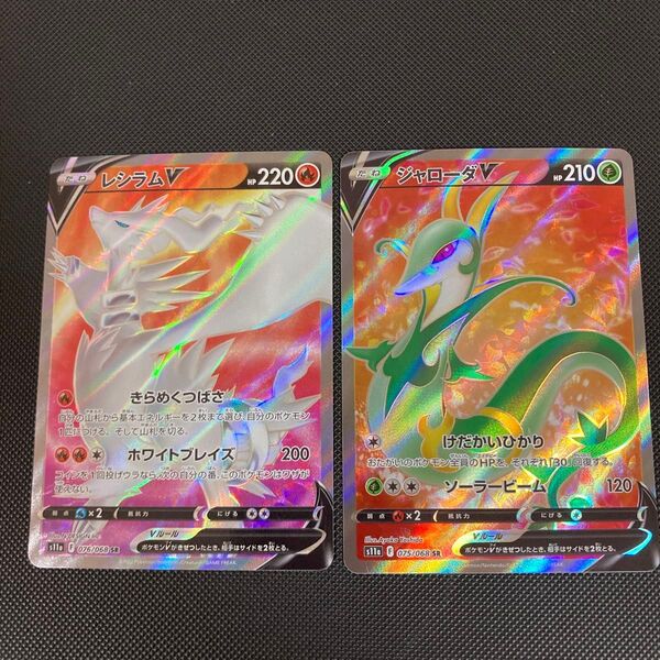 ポケモンカード レシラムV、ジャローダV SR 1枚セット 美品