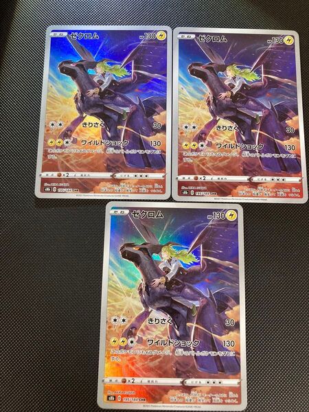 ゼクロム CHR 3枚セット 美品