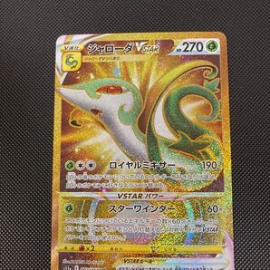 ポケモンカード ジャローダVSTAR UR s11a 092/068 美品