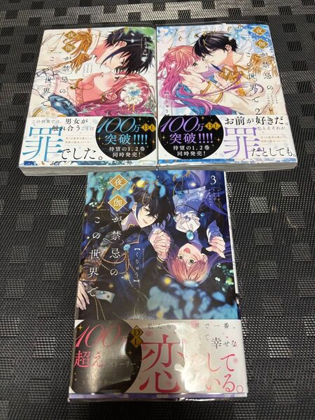 夜伽が禁忌のこの世界で (Crape comics) くりゅう/著