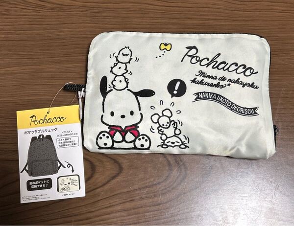 【新品】サンリオ ポケッタダブルリュック ポチャッコ 折りたたみリュックサック