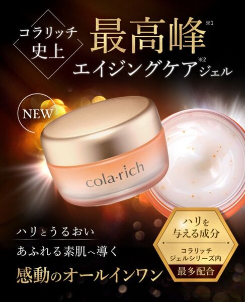 新品 コラリッチEX プレミアムリフトジェル 55g