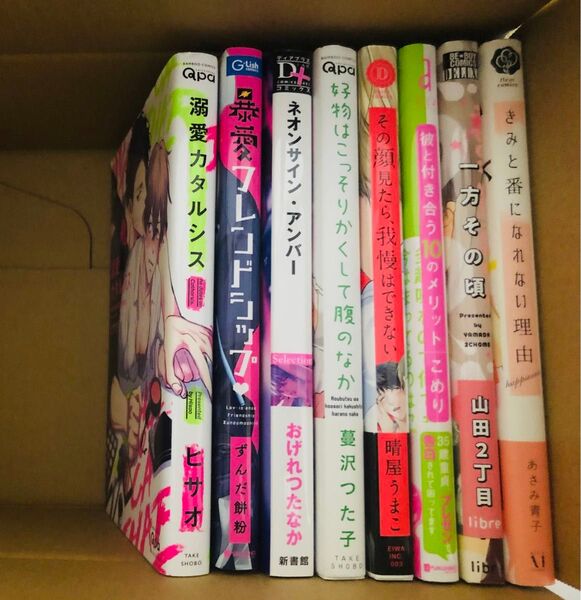 蔓沢つた子 山田2丁目 おげれつたなか ずんだ餅粉 ヒサオ こめり 他 8冊セット