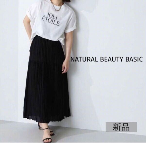 【新品 タグ付き】NATURAL BEAUTY BASIC 楊柳ティアードスカート