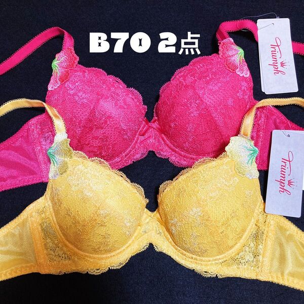 B70 トリンプ ブラジャー お得な 2点セット