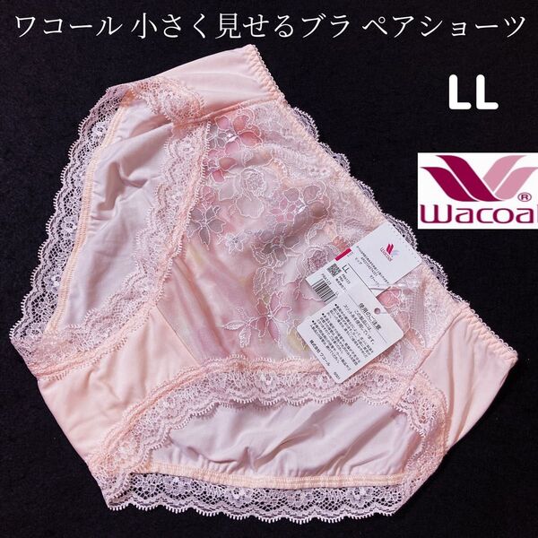 LL ワコール 小さく見せるブラ ペアショーツ ビキニ・ハイレッグ