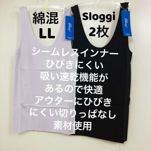 サイズLL トリンプ スロギー シームレス インナートップ 2枚