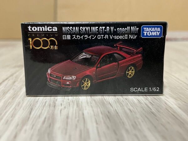 未開封 トミカプレミアム 非売品 日産 スカイライン GT-R R34 1000万台達成 GT-R V・specⅡ