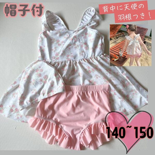 新作 新品 女の子 キッズ セパレート 花柄 羽根 帽子付き フリル アプレレクール 4XL