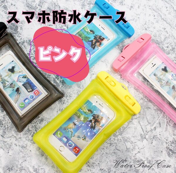 新品 スマホ 防水ケース お風呂 プール 透明 首かけ 完全防水 IPX8認定