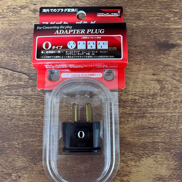海外用電源変換プラグ Oタイプ オーストラリア 変換アダプタ