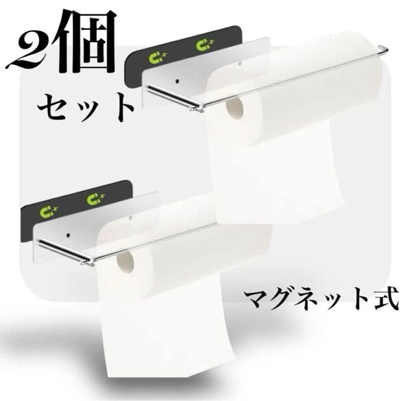 【2個セット!】Aieve キッチンペーパーホルダー マグネット ステンレス製 タオル掛け タオル キッチンペーパー