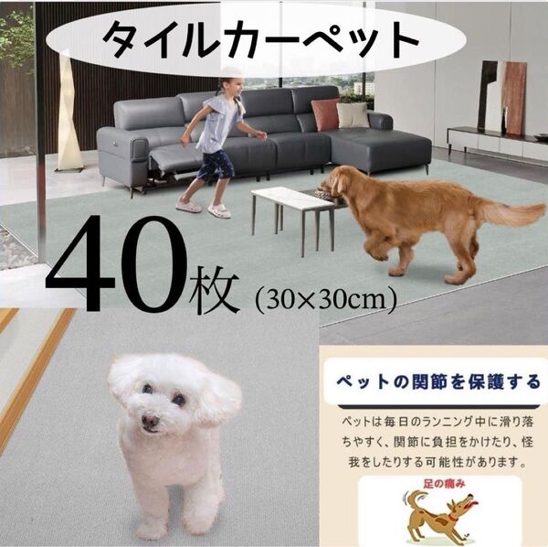 タイルカーペット 40枚 30×30cm 大判 グレー ジョイントマット ペット 洗える カーペット