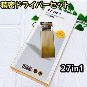 精密ドライバー セット 27in1 多機能 修理キット ツールキット ドライバー DIY