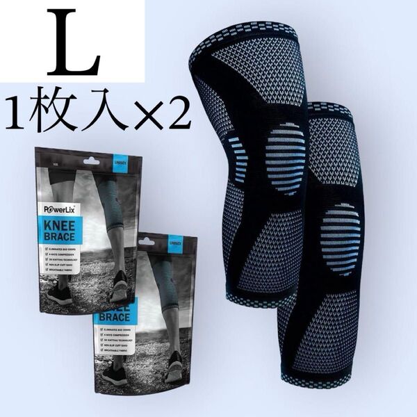 POWERLIX 膝サポーター L 1枚入×2 ブルー×ブラック サポーター スポーツ ひざ サポーター