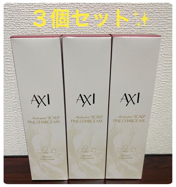 AXI クオレスキャルプファインチャージMX×3