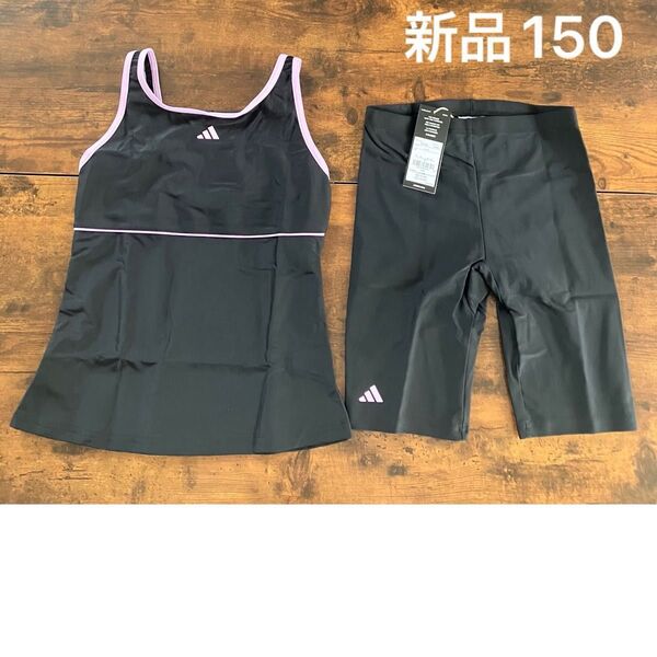 新品未使用 アディダス 150 セパレート スクール水着 スイミング 女の子