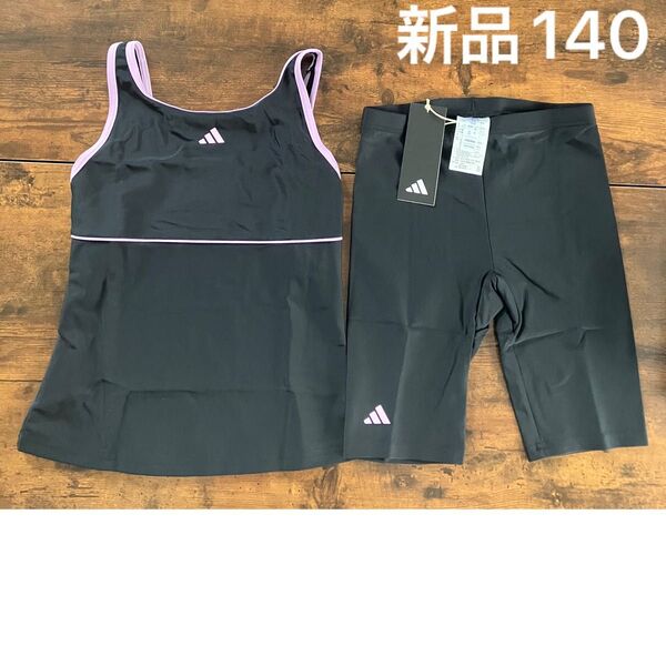 新品未使用 アディダス 140セパレート スクール水着 スイミング 女の子