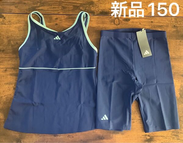 新品未使用 アディダス 150セパレート スクール水着 スイミング 女の子