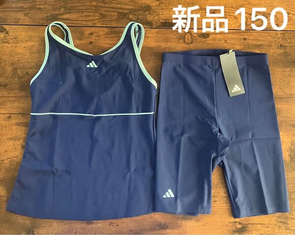 新品未使用 アディダス 150セパレート スクール水着 スイミング 女の子