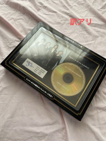 GLAY エンタメくじ 30周年記念プレート 訳アリ
