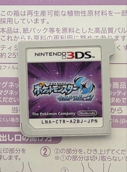 ポケットモンスター ウルトラムーン ソフトのみ
