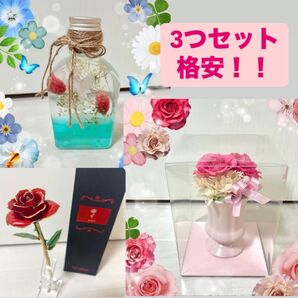 【3つ】 プリザーブドフラワーアレンジメント ハーバリウム ガラス細工 母の日 フラワーギフト インテリア
