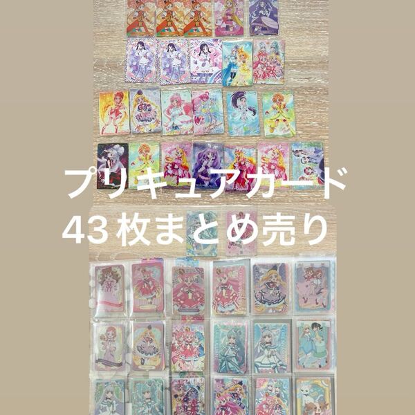43枚 まとめ売り プリキュアウエハース プリキュアキラキラカードグミ トレーディングカードコレクション