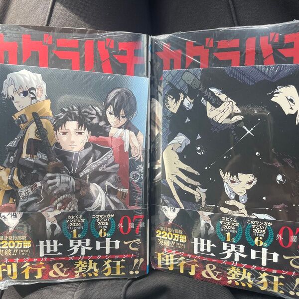カグラバチ 7巻 新品 2冊 特典2種