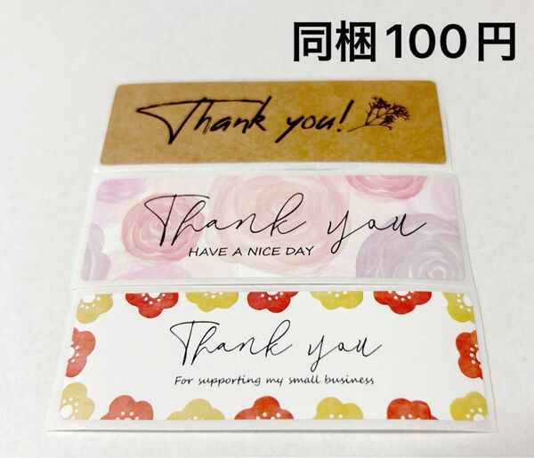 サンキューシール/Thank Youシール 51片 スクエア 3種 お花 大きめ